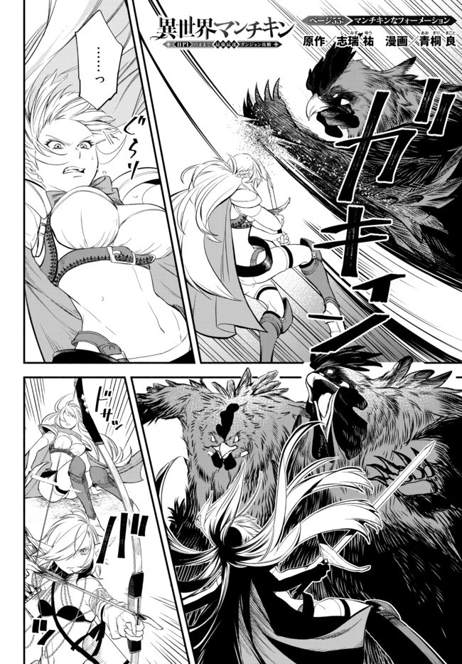 異世界マンチキン　―HP1のままで最強最速ダンジョン攻略― 第55話 - 1
