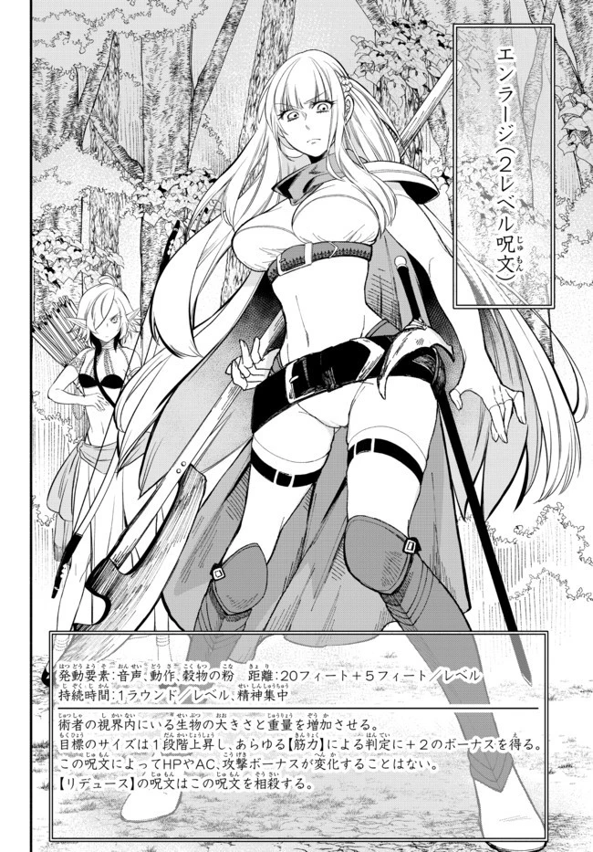 異世界マンチキン　―HP1のままで最強最速ダンジョン攻略― 第55話 - 7