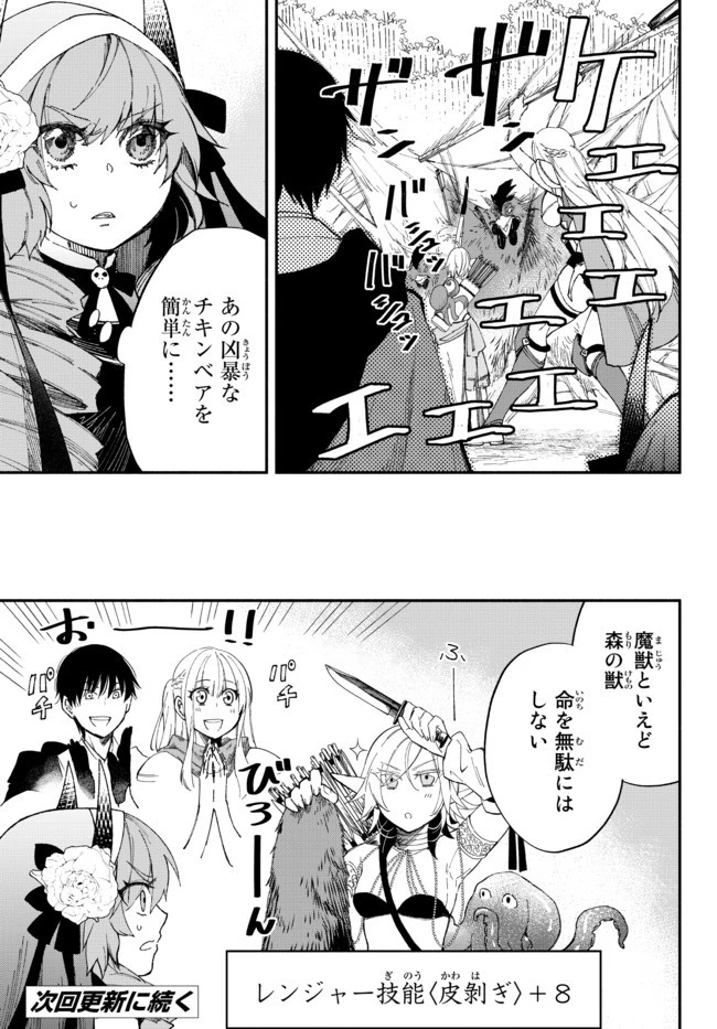 異世界マンチキン　―HP1のままで最強最速ダンジョン攻略― 第55話 - 12