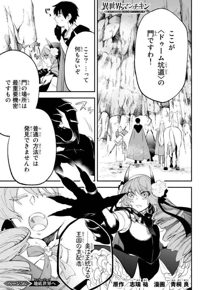 異世界マンチキン　―HP1のままで最強最速ダンジョン攻略― 第56話 - 1
