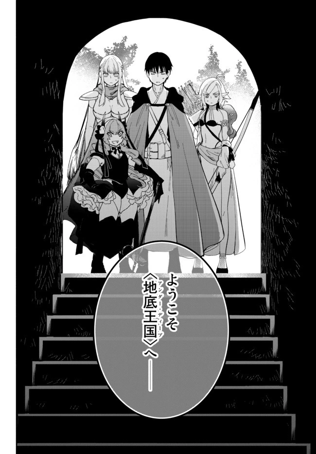 異世界マンチキン　―HP1のままで最強最速ダンジョン攻略― 第56話 - 4