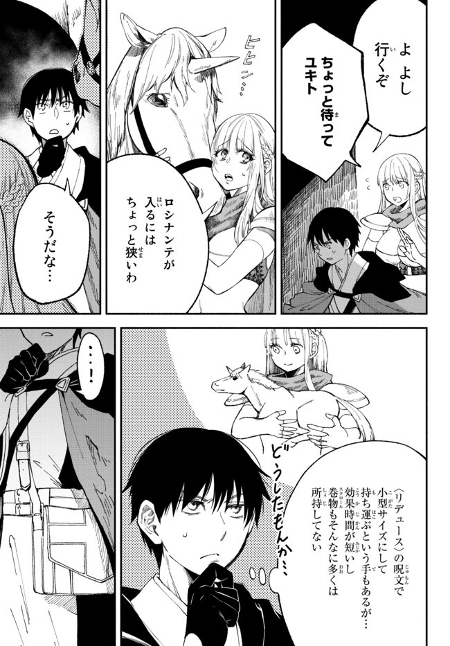 異世界マンチキン　―HP1のままで最強最速ダンジョン攻略― 第56話 - 5