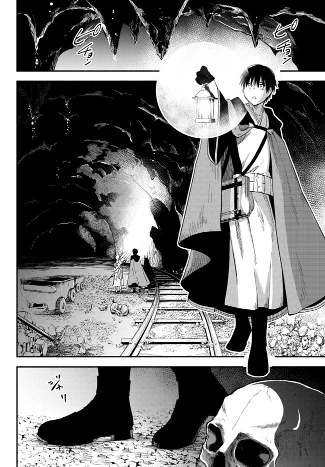 異世界マンチキン　―HP1のままで最強最速ダンジョン攻略― 第56話 - 6