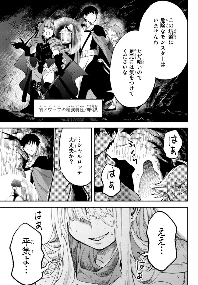 異世界マンチキン　―HP1のままで最強最速ダンジョン攻略― 第56話 - 7