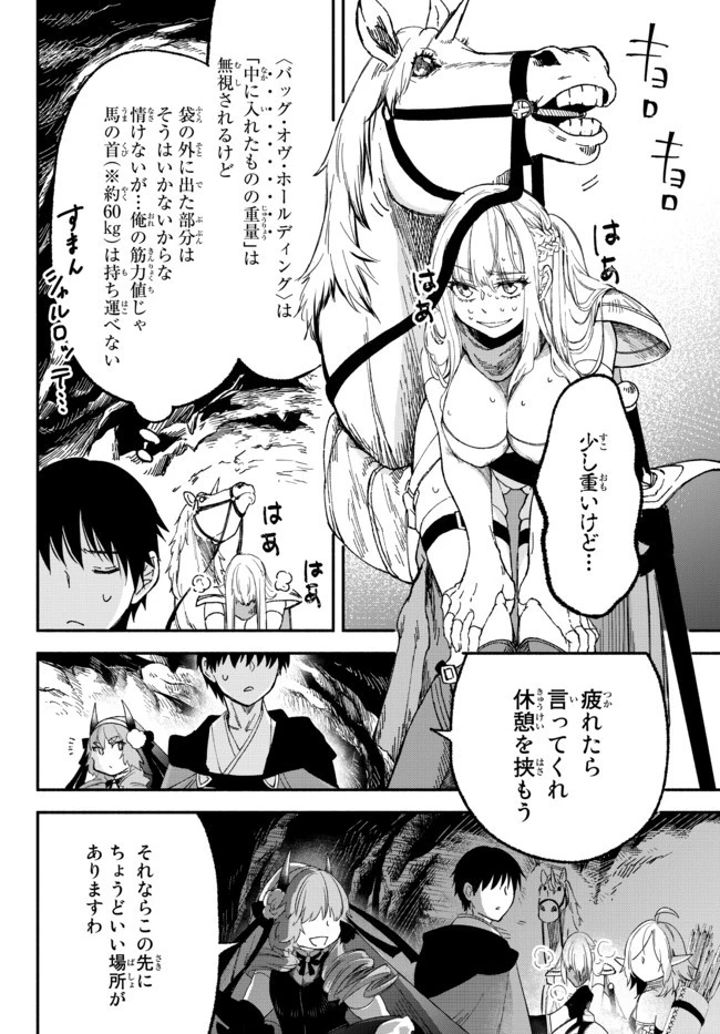 異世界マンチキン　―HP1のままで最強最速ダンジョン攻略― 第56話 - 8