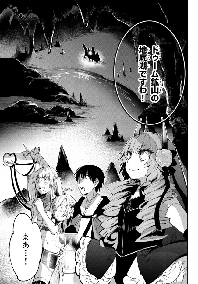 異世界マンチキン　―HP1のままで最強最速ダンジョン攻略― 第56話 - 9