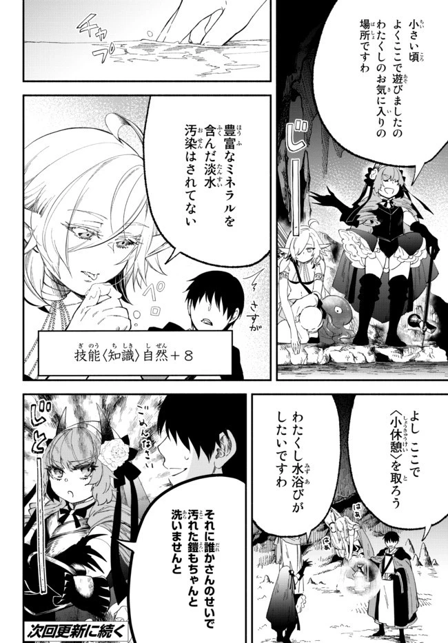 異世界マンチキン　―HP1のままで最強最速ダンジョン攻略― 第56話 - 10