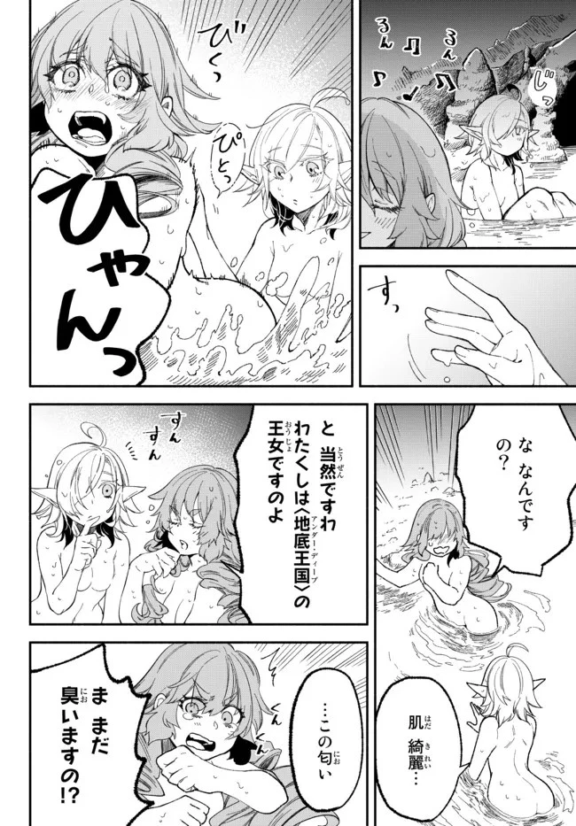 異世界マンチキン　―HP1のままで最強最速ダンジョン攻略― 第57話 - 4