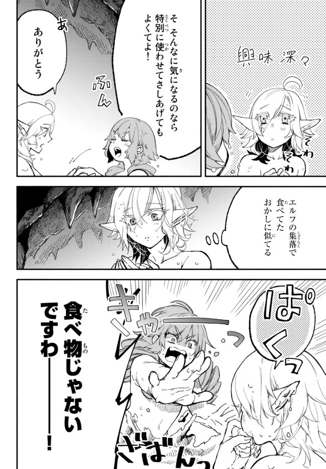 異世界マンチキン　―HP1のままで最強最速ダンジョン攻略― 第57話 - 6
