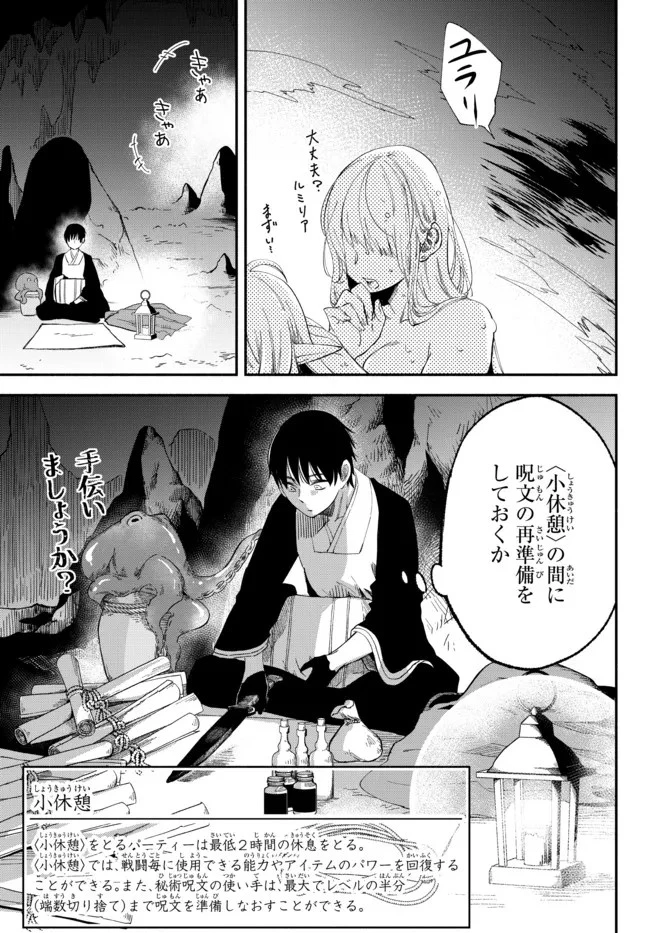 異世界マンチキン　―HP1のままで最強最速ダンジョン攻略― 第57話 - 7