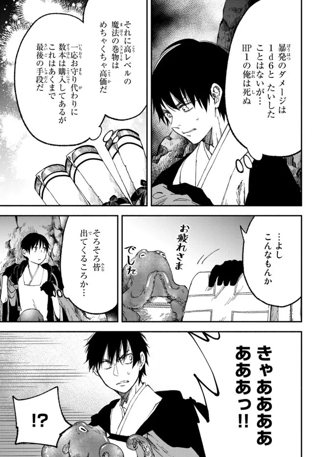 異世界マンチキン　―HP1のままで最強最速ダンジョン攻略― 第57話 - 9