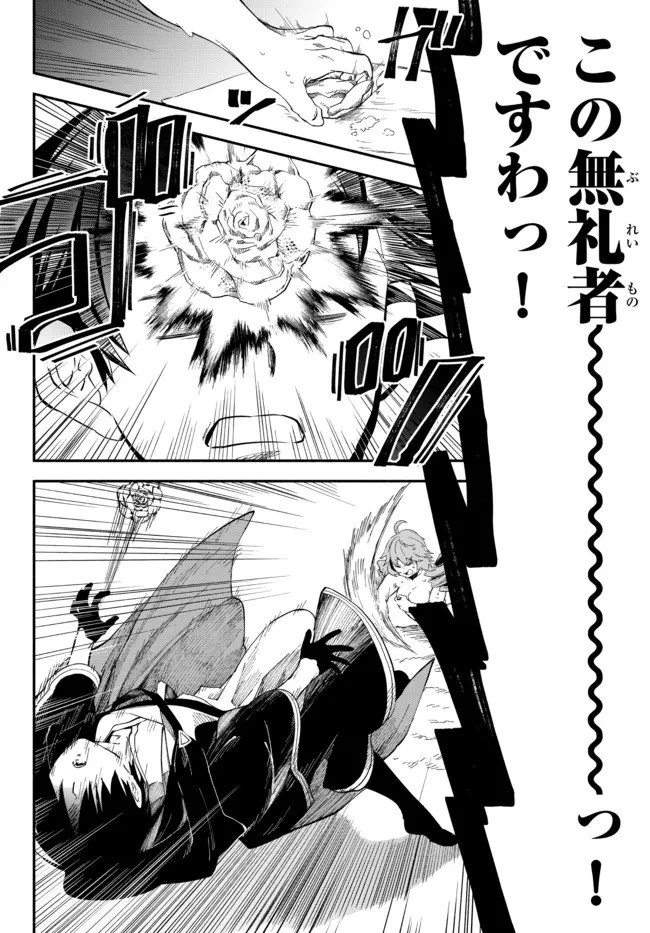 異世界マンチキン　―HP1のままで最強最速ダンジョン攻略― 第57話 - 12