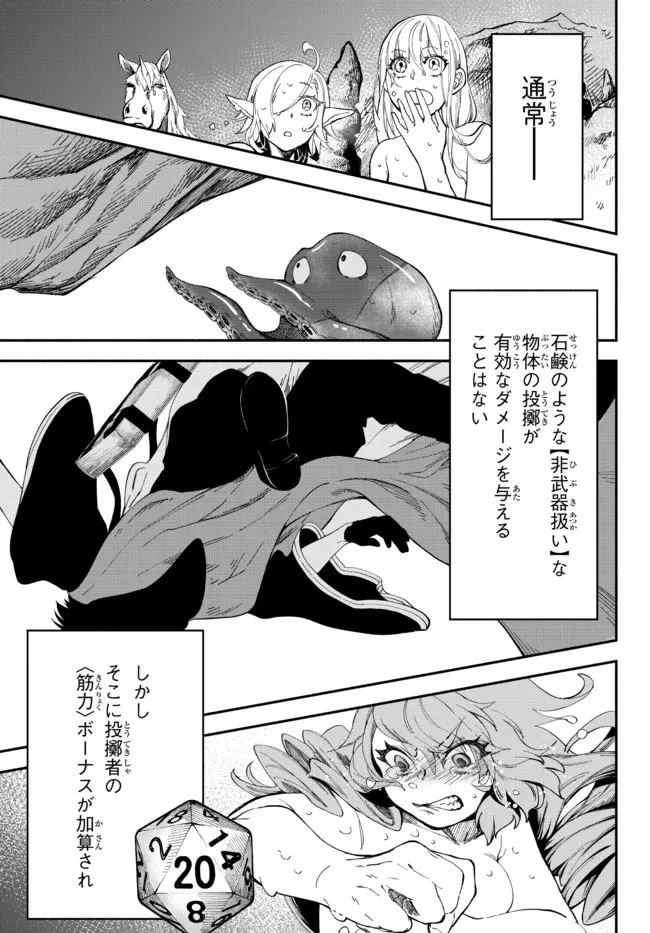 異世界マンチキン　―HP1のままで最強最速ダンジョン攻略― 第57話 - 13