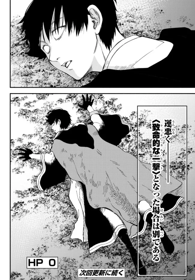 異世界マンチキン　―HP1のままで最強最速ダンジョン攻略― 第57話 - 14