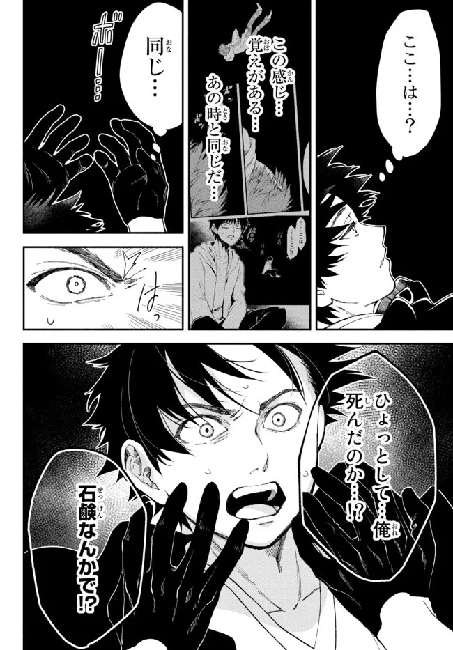 異世界マンチキン　―HP1のままで最強最速ダンジョン攻略― 第58話 - 4