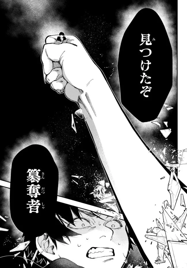 異世界マンチキン　―HP1のままで最強最速ダンジョン攻略― 第58話 - 7