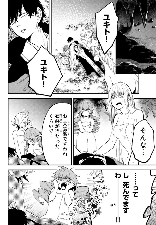 異世界マンチキン　―HP1のままで最強最速ダンジョン攻略― 第58話 - 8