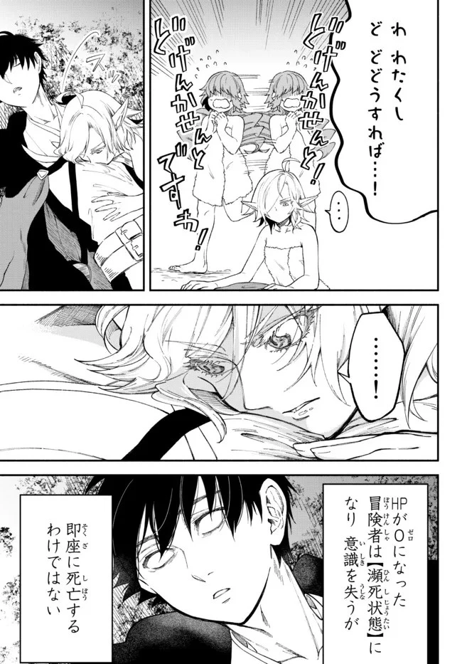 異世界マンチキン　―HP1のままで最強最速ダンジョン攻略― 第58話 - 9