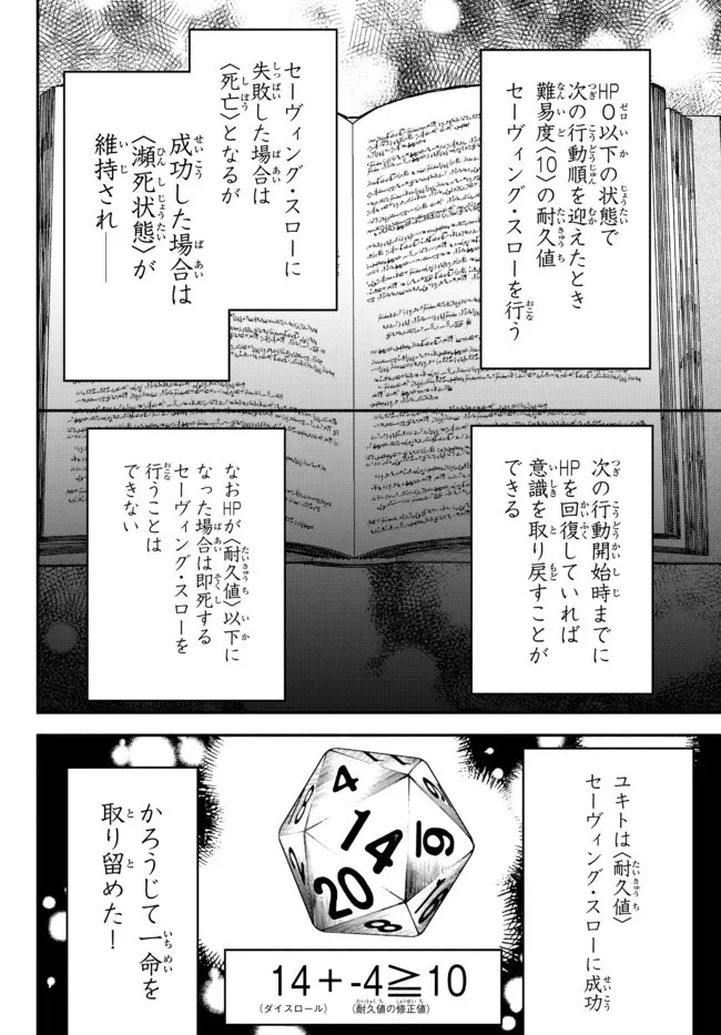 異世界マンチキン　―HP1のままで最強最速ダンジョン攻略― 第58話 - 10