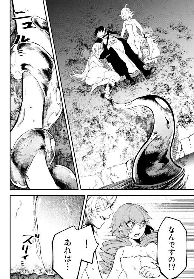異世界マンチキン　―HP1のままで最強最速ダンジョン攻略― 第58話 - 12