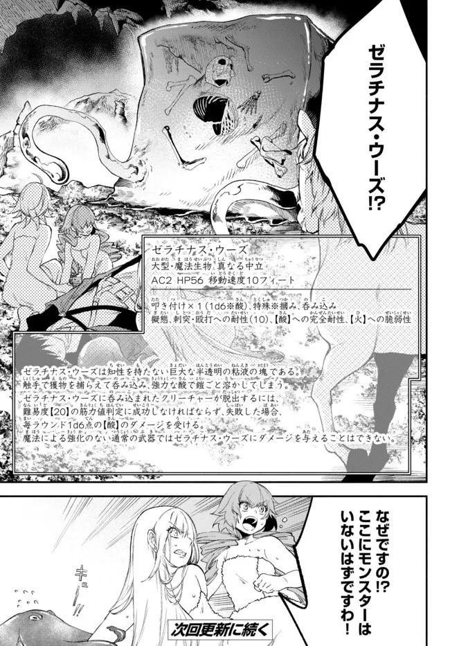 異世界マンチキン　―HP1のままで最強最速ダンジョン攻略― 第58話 - 13