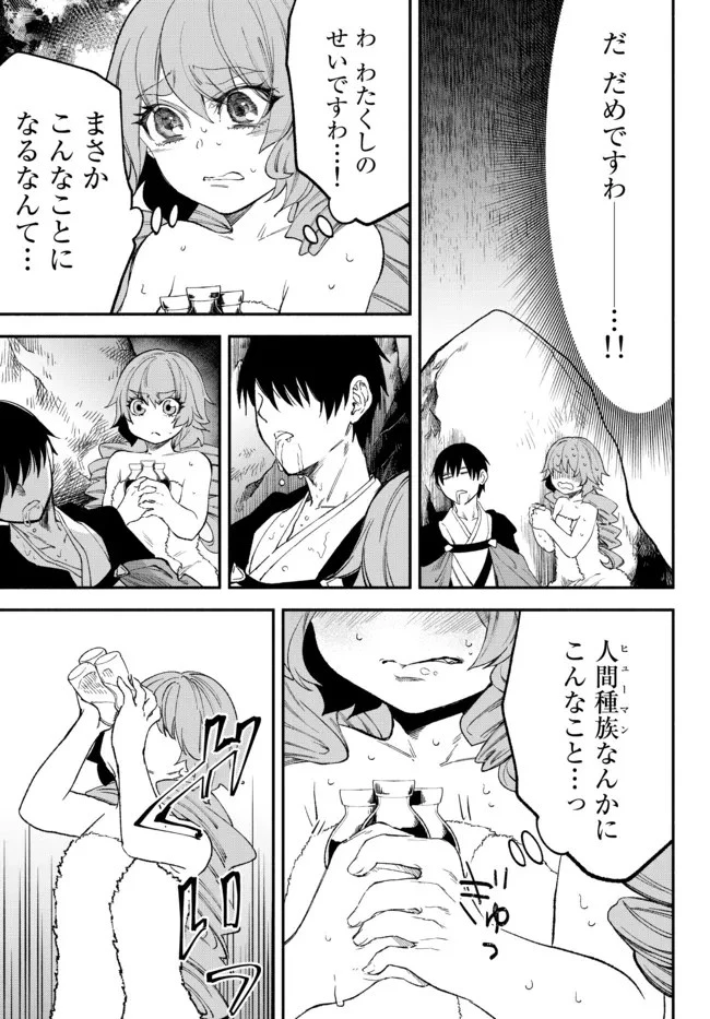 異世界マンチキン　―HP1のままで最強最速ダンジョン攻略― 第59話 - 8