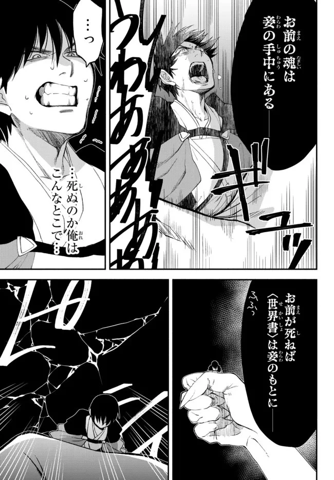 異世界マンチキン　―HP1のままで最強最速ダンジョン攻略― 第59話 - 10