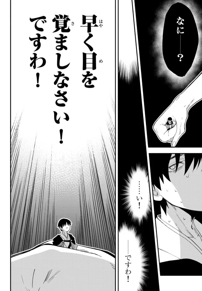 異世界マンチキン　―HP1のままで最強最速ダンジョン攻略― 第59話 - 11