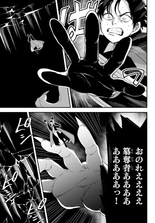 異世界マンチキン　―HP1のままで最強最速ダンジョン攻略― 第59話 - 14