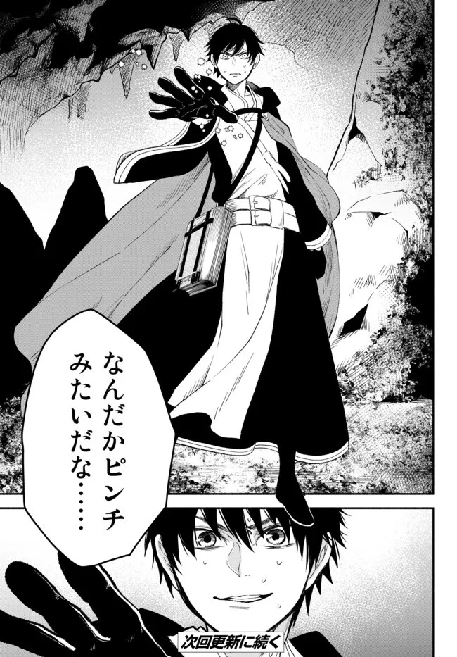 異世界マンチキン　―HP1のままで最強最速ダンジョン攻略― 第59話 - 18