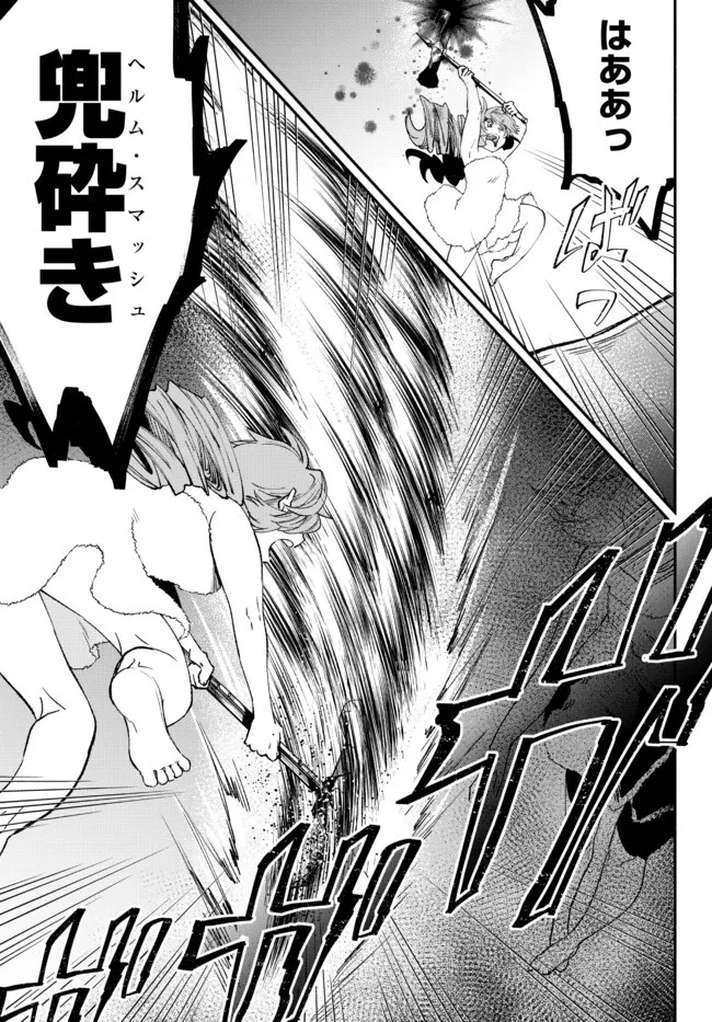 異世界マンチキン　―HP1のままで最強最速ダンジョン攻略― 第60話 - 4