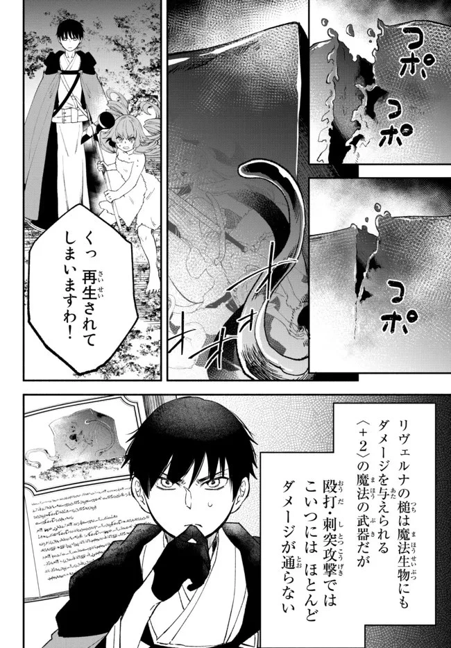 異世界マンチキン　―HP1のままで最強最速ダンジョン攻略― 第60話 - 5