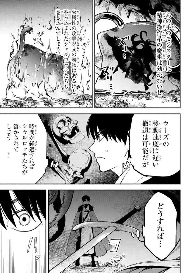 異世界マンチキン　―HP1のままで最強最速ダンジョン攻略― 第60話 - 6