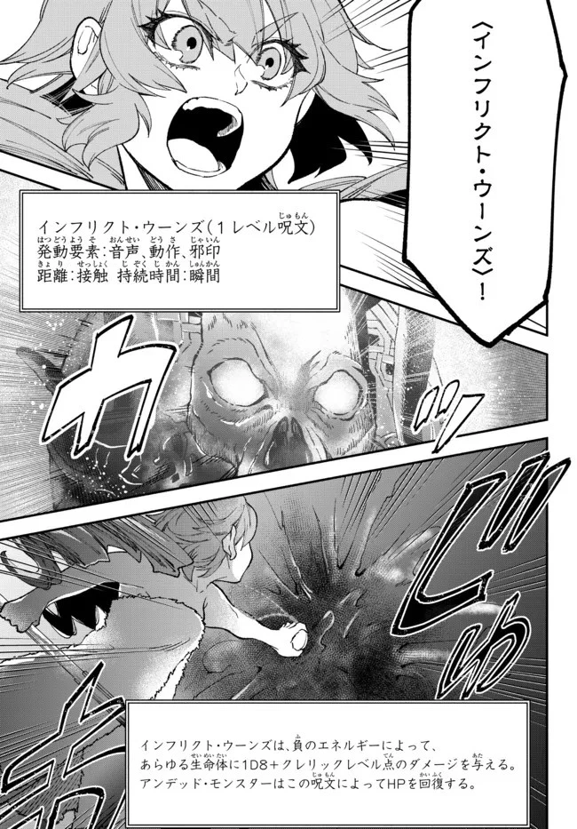 異世界マンチキン　―HP1のままで最強最速ダンジョン攻略― 第60話 - 8