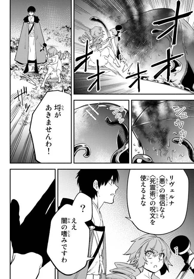 異世界マンチキン　―HP1のままで最強最速ダンジョン攻略― 第60話 - 9