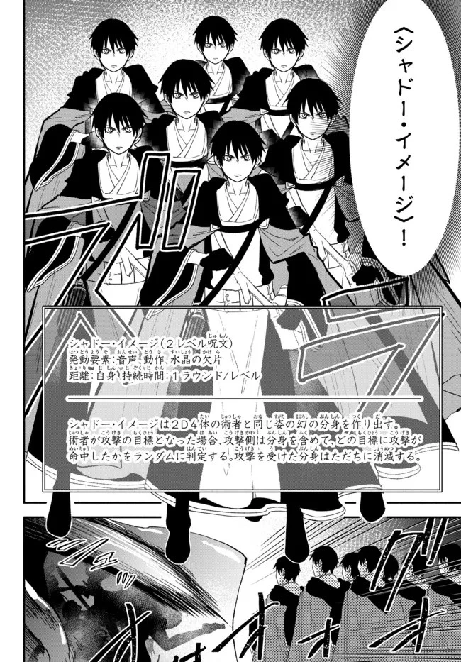 異世界マンチキン　―HP1のままで最強最速ダンジョン攻略― 第60話 - 11