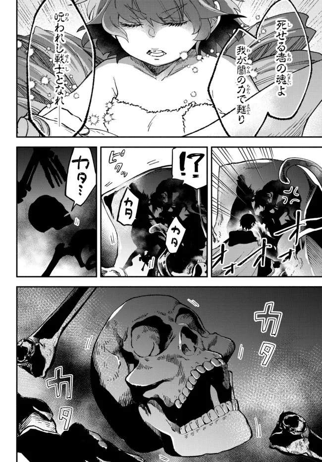 異世界マンチキン　―HP1のままで最強最速ダンジョン攻略― 第60話 - 13