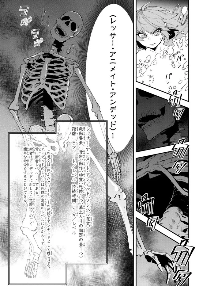 異世界マンチキン　―HP1のままで最強最速ダンジョン攻略― 第60話 - 14