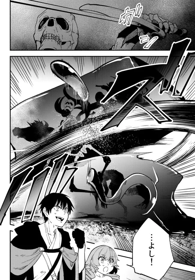異世界マンチキン　―HP1のままで最強最速ダンジョン攻略― 第60話 - 15
