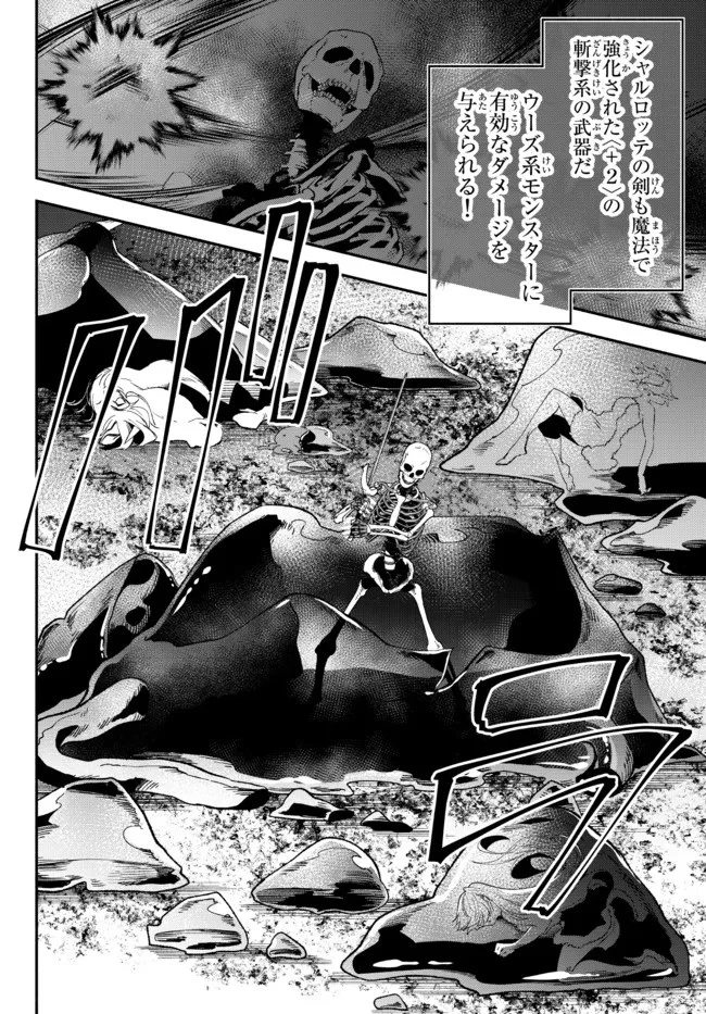 異世界マンチキン　―HP1のままで最強最速ダンジョン攻略― 第60話 - 16