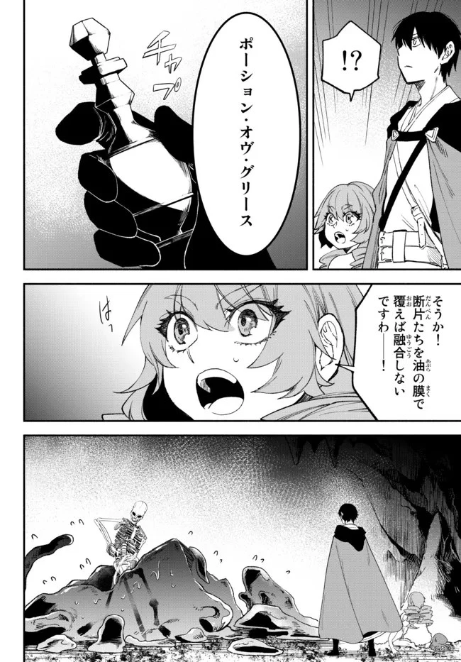 異世界マンチキン　―HP1のままで最強最速ダンジョン攻略― 第60話 - 19