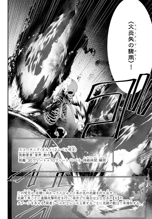異世界マンチキン　―HP1のままで最強最速ダンジョン攻略― 第60話 - 21