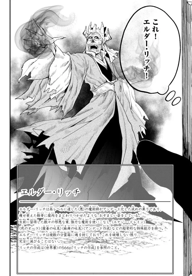 異世界マンチキン　―HP1のままで最強最速ダンジョン攻略― 第61話 - 6