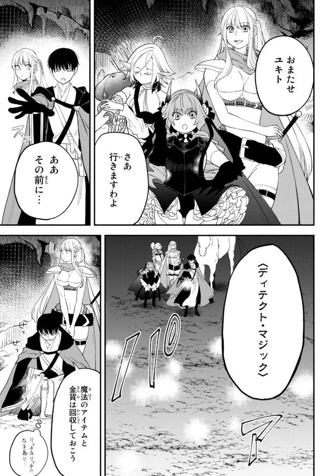 異世界マンチキン　―HP1のままで最強最速ダンジョン攻略― 第61話 - 9