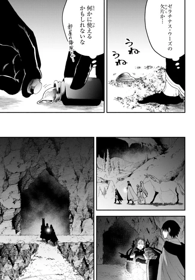 異世界マンチキン　―HP1のままで最強最速ダンジョン攻略― 第61話 - 11