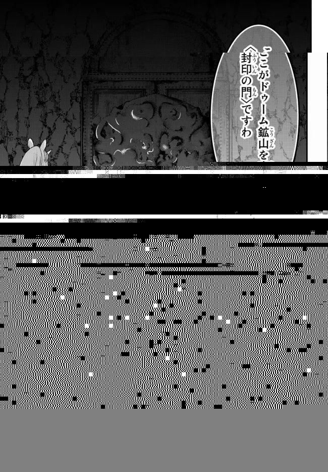 異世界マンチキン　―HP1のままで最強最速ダンジョン攻略― 第61話 - 13