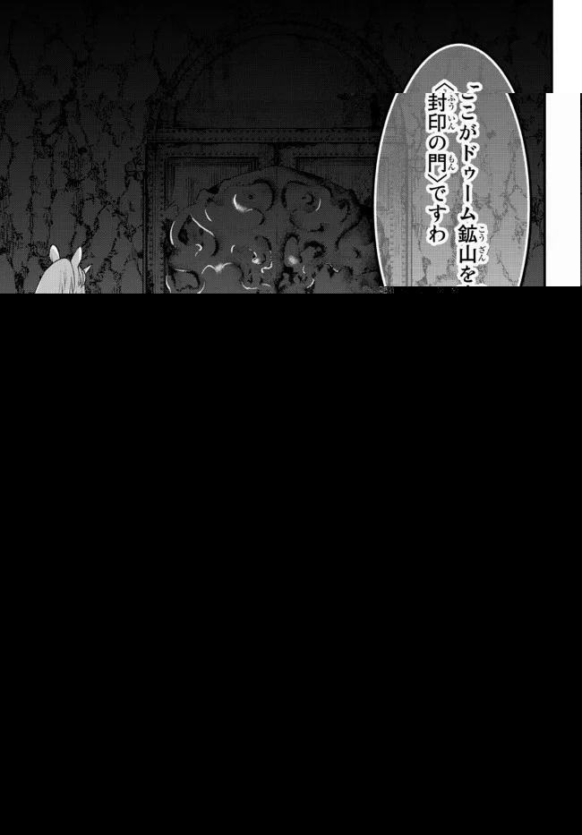 異世界マンチキン　―HP1のままで最強最速ダンジョン攻略― 第61話 - 15