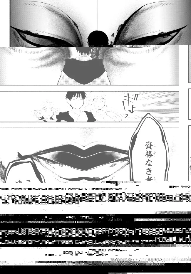 異世界マンチキン　―HP1のままで最強最速ダンジョン攻略― 第61話 - 16