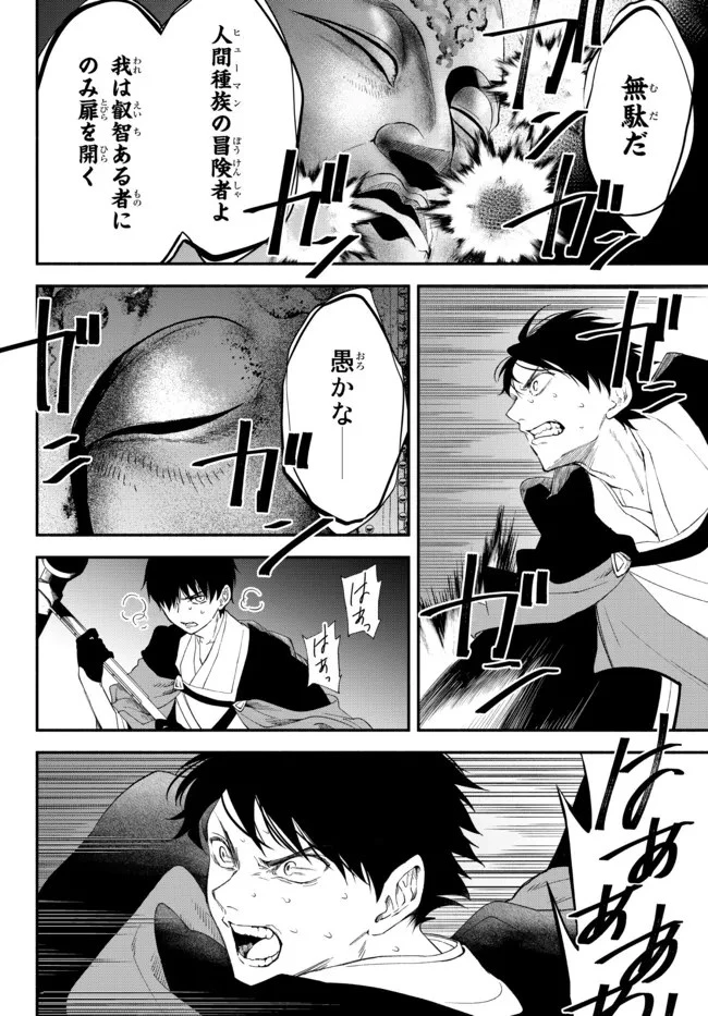 異世界マンチキン　―HP1のままで最強最速ダンジョン攻略― 第62話 - 3