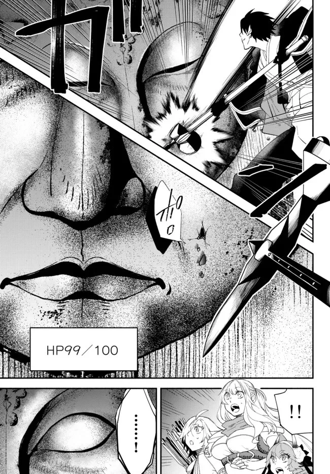 異世界マンチキン　―HP1のままで最強最速ダンジョン攻略― 第62話 - 4